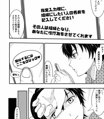 [Otoko no Saimin Fetiya-san (Matsukaze Akitarou)] Sennou Appli de Classmate o, Shoufu ni Shita Ken [JP] – Gay Manga sex 3