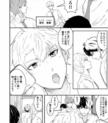 [Otoko no Saimin Fetiya-san (Matsukaze Akitarou)] Sennou Appli de Classmate o, Shoufu ni Shita Ken [JP] – Gay Manga sex 5