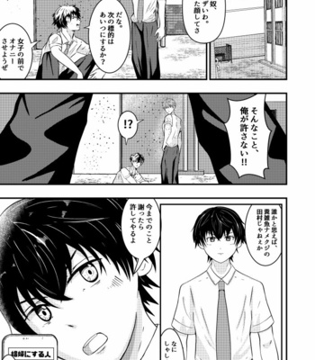 [Otoko no Saimin Fetiya-san (Matsukaze Akitarou)] Sennou Appli de Classmate o, Shoufu ni Shita Ken [JP] – Gay Manga sex 8