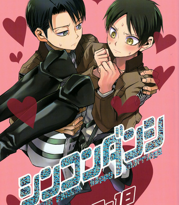 Gay Manga - [PANA/ Sonic] Shinkondanshi – Attack on Titan dj [JP] – Gay Manga