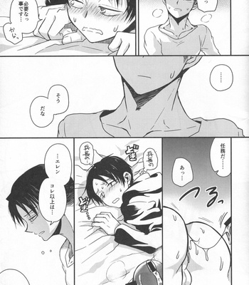 [PANA/ Sonic] Shinkondanshi – Attack on Titan dj [JP] – Gay Manga sex 15