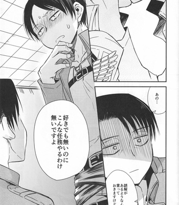[PANA/ Sonic] Shinkondanshi – Attack on Titan dj [JP] – Gay Manga sex 25