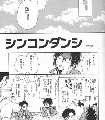 [PANA/ Sonic] Shinkondanshi – Attack on Titan dj [JP] – Gay Manga sex 5