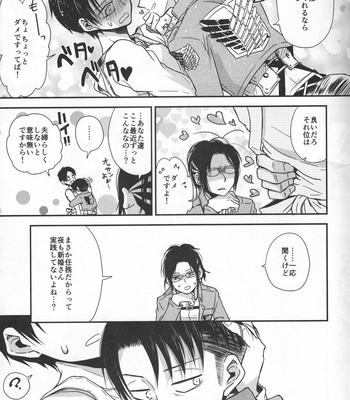 [PANA/ Sonic] Shinkondanshi – Attack on Titan dj [JP] – Gay Manga sex 7