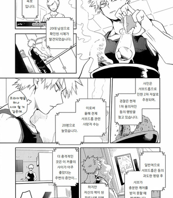 [cai] Antinomie part 1 – Boku no Hero Academia dj [KR] – Gay Manga sex 15