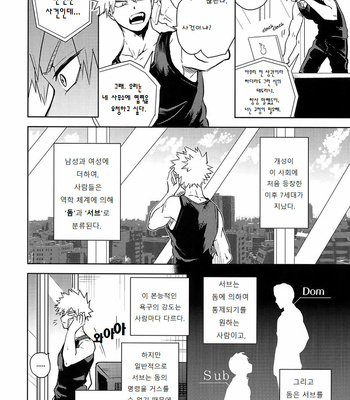 [cai] Antinomie part 1 – Boku no Hero Academia dj [KR] – Gay Manga sex 16