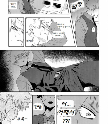 [cai] Antinomie part 1 – Boku no Hero Academia dj [KR] – Gay Manga sex 29