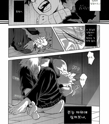 [cai] Antinomie part 1 – Boku no Hero Academia dj [KR] – Gay Manga sex 38