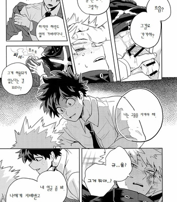 [cai] Antinomie part 1 – Boku no Hero Academia dj [KR] – Gay Manga sex 55