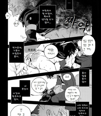 [cai] Antinomie part 1 – Boku no Hero Academia dj [KR] – Gay Manga sex 60
