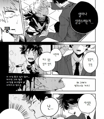 [cai] Antinomie part 1 – Boku no Hero Academia dj [KR] – Gay Manga sex 63