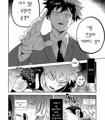 [cai] Antinomie part 1 – Boku no Hero Academia dj [KR] – Gay Manga sex 64
