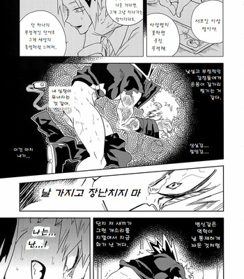 [cai] Antinomie part 1 – Boku no Hero Academia dj [KR] – Gay Manga sex 65