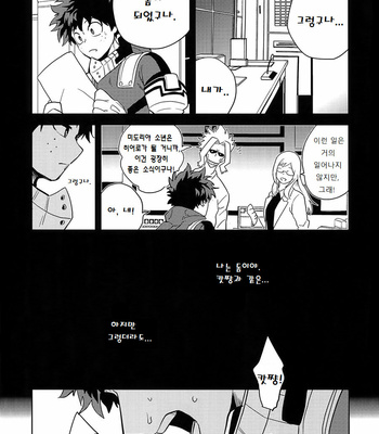 [cai] Antinomie part 1 – Boku no Hero Academia dj [KR] – Gay Manga sex 71