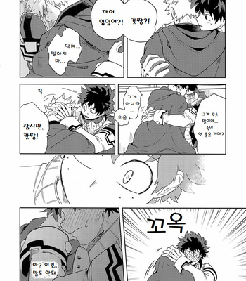 [cai] Antinomie part 1 – Boku no Hero Academia dj [KR] – Gay Manga sex 80
