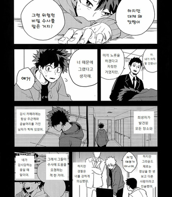 [cai] Antinomie part 1 – Boku no Hero Academia dj [KR] – Gay Manga sex 85
