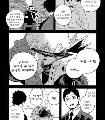 [cai] Antinomie part 1 – Boku no Hero Academia dj [KR] – Gay Manga sex 86