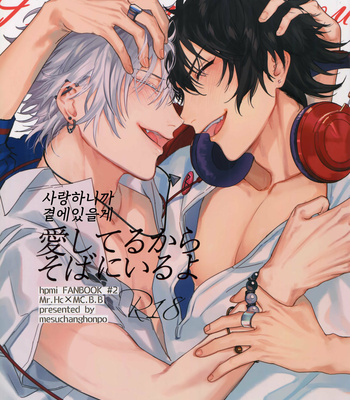 [mesuchanghonpo (onna)] Itoshi Terukara Sobaniiruyo – Hypnosis Mic dj [Kr] – Gay Manga sex 2