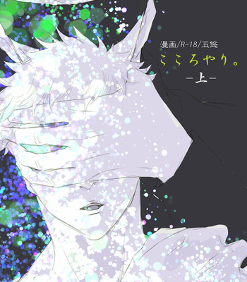 Gay Manga - [KARIN] Kokoro Yari 1 UP – Jujutsu Kaisen dj [Eng] – Gay Manga