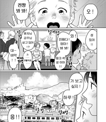 [KOTO Sato] Yamashii koino hajimekata SWEETEST ROOM (c.1) [Kr] – Gay Manga sex 4