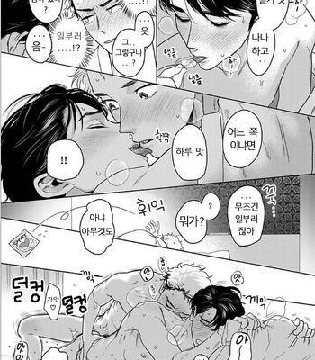 [KOTO Sato] Yamashii koino hajimekata SWEETEST ROOM (c.1) [Kr] – Gay Manga sex 16