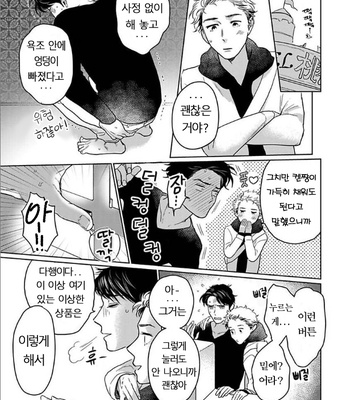 [KOTO Sato] Yamashii koino hajimekata SWEETEST ROOM (c.1) [Kr] – Gay Manga sex 18