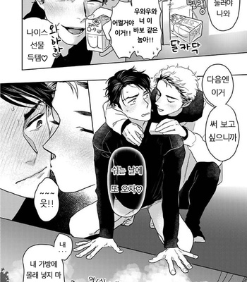 [KOTO Sato] Yamashii koino hajimekata SWEETEST ROOM (c.1) [Kr] – Gay Manga sex 19