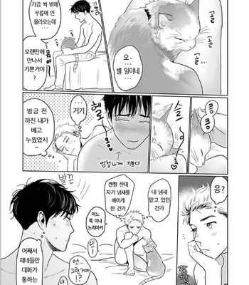 [KOTO Sato] Yamashii koino hajimekata SWEETEST ROOM (c.1) [Kr] – Gay Manga sex 20
