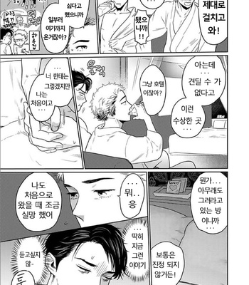 [KOTO Sato] Yamashii koino hajimekata SWEETEST ROOM (c.1) [Kr] – Gay Manga sex 6