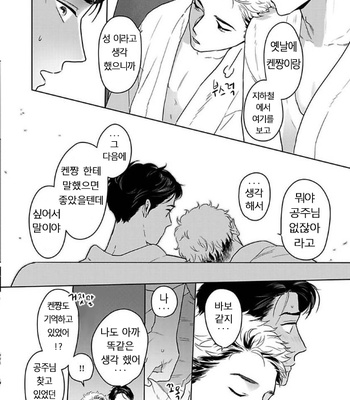 [KOTO Sato] Yamashii koino hajimekata SWEETEST ROOM (c.1) [Kr] – Gay Manga sex 7