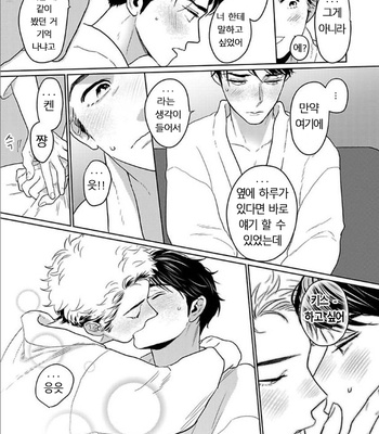 [KOTO Sato] Yamashii koino hajimekata SWEETEST ROOM (c.1) [Kr] – Gay Manga sex 8