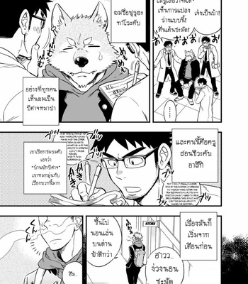 [Draw Two (Draw2)] Ookami-kun no Yasei no Jijou [Thai] – Gay Manga sex 6