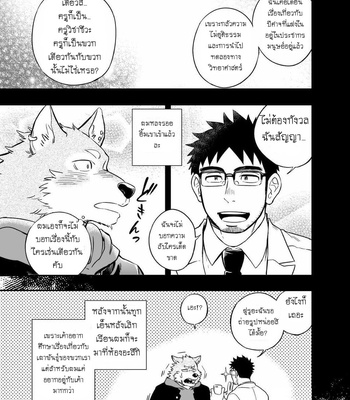 [Draw Two (Draw2)] Ookami-kun no Yasei no Jijou [Thai] – Gay Manga sex 8