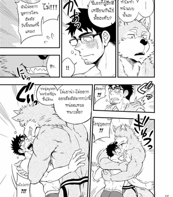 [Draw Two (Draw2)] Ookami-kun no Yasei no Jijou [Thai] – Gay Manga sex 18