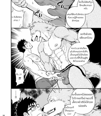 [Draw Two (Draw2)] Ookami-kun no Yasei no Jijou [Thai] – Gay Manga sex 21