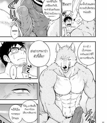[Draw Two (Draw2)] Ookami-kun no Yasei no Jijou [Thai] – Gay Manga sex 22