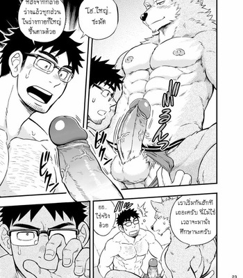 [Draw Two (Draw2)] Ookami-kun no Yasei no Jijou [Thai] – Gay Manga sex 24