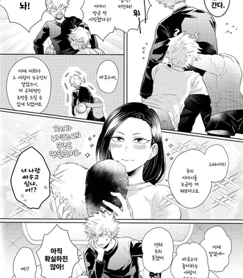 [GERANIUM (Kei)] My Hero Academia dj – Kon’ya 23-ji Yume no Naka de [kr] – Gay Manga sex 13