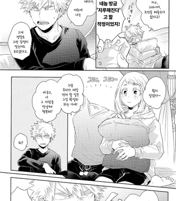 [GERANIUM (Kei)] My Hero Academia dj – Kon’ya 23-ji Yume no Naka de [kr] – Gay Manga sex 9