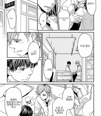 [WAN Shimiko] Nodake no Oshie ni Yori (update c.Extra 1) [Kr] – Gay Manga sex 30