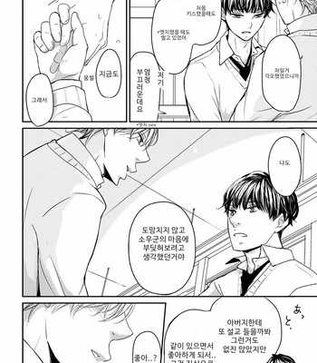 [WAN Shimiko] Nodake no Oshie ni Yori (update c.Extra 1) [Kr] – Gay Manga sex 31