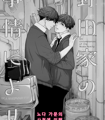 [WAN Shimiko] Nodake no Oshie ni Yori (update c.Extra 1) [Kr] – Gay Manga sex 34