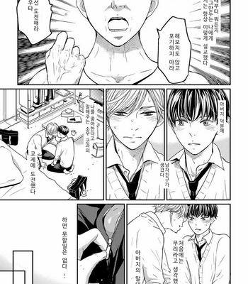 [WAN Shimiko] Nodake no Oshie ni Yori (update c.Extra 1) [Kr] – Gay Manga sex 36