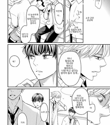 [WAN Shimiko] Nodake no Oshie ni Yori (update c.Extra 1) [Kr] – Gay Manga sex 39