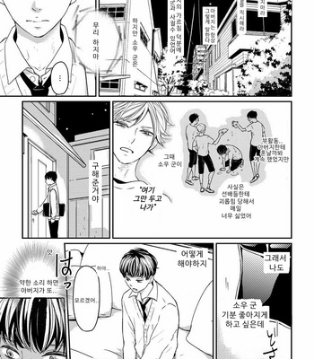 [WAN Shimiko] Nodake no Oshie ni Yori (update c.Extra 1) [Kr] – Gay Manga sex 40