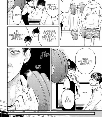 [WAN Shimiko] Nodake no Oshie ni Yori (update c.Extra 1) [Kr] – Gay Manga sex 41
