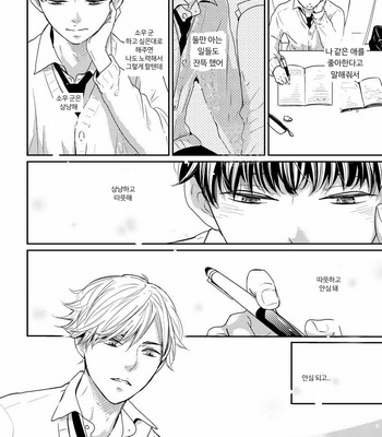 [WAN Shimiko] Nodake no Oshie ni Yori (update c.Extra 1) [Kr] – Gay Manga sex 43