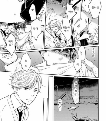 [WAN Shimiko] Nodake no Oshie ni Yori (update c.Extra 1) [Kr] – Gay Manga sex 52