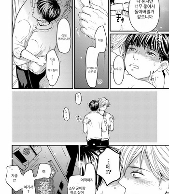 [WAN Shimiko] Nodake no Oshie ni Yori (update c.Extra 1) [Kr] – Gay Manga sex 57