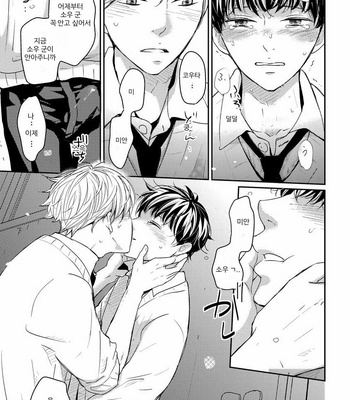 [WAN Shimiko] Nodake no Oshie ni Yori (update c.Extra 1) [Kr] – Gay Manga sex 58